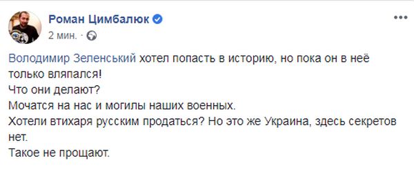 Такое не прощают: Цимбалюк резко высказался в адрес Зеленского