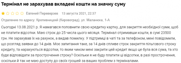 
Терминалы Приватбанка сбоят: клиенты жалуются, что деньги не попадают на счета
