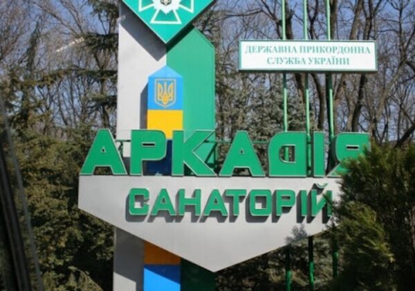 Еще один санаторий в Аркадии может уйти под застройку Еще один санаторий в Аркадии может уйти под застройку