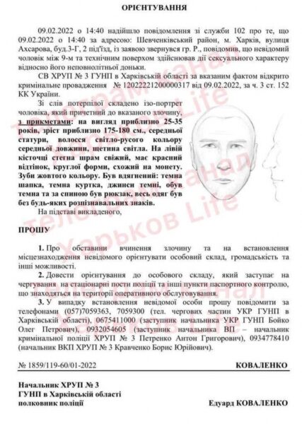 В Харькове полиция разыскивает насильника 17-летней девушки: фоторобот В Харькове полиция разыскивает насильника 17-летней девушки: фоторобот