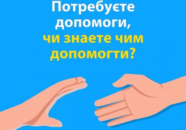 В Украине создали чат-бот для тех, кому нужна помощь
