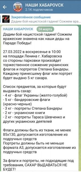У&nbsp;Хабаровську мали намір публічно спалити українські прапори та&nbsp;портрети Бандери, але щось пішло не&nbsp;так