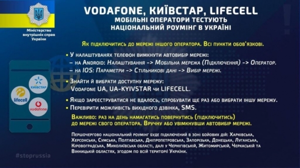 В Украине запустили национальный роуминг: что делать, если нет связи