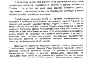 Стамбульская конвенция несет гендерную идеологию: религиозные деятели Одесской области обратились к президенту Стамбульская конвенция несет гендерную идеологию: религиозные деятели Одесской области обратились к президенту