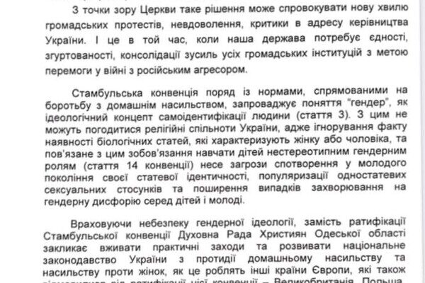 Стамбульская конвенция несет гендерную идеологию: религиозные деятели Одесской области обратились к президенту Стамбульская конвенция несет гендерную идеологию: религиозные деятели Одесской области обратились к президенту