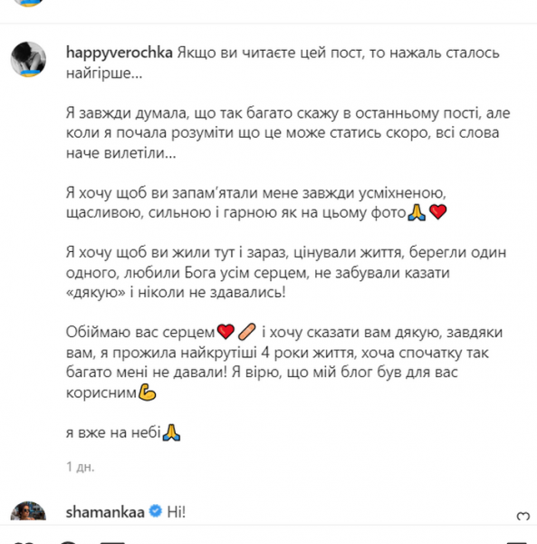 «Я вже на небі»: померла дружина футболіста, яка разом з сином лікувалася від раку