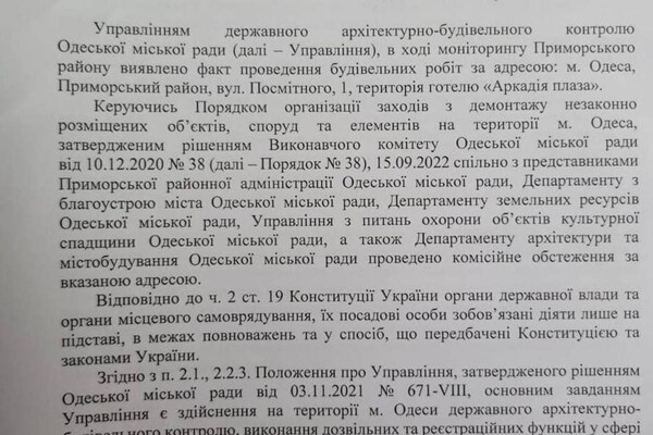 Отель в одесской Аркадии решил испортить памятник архитектуры