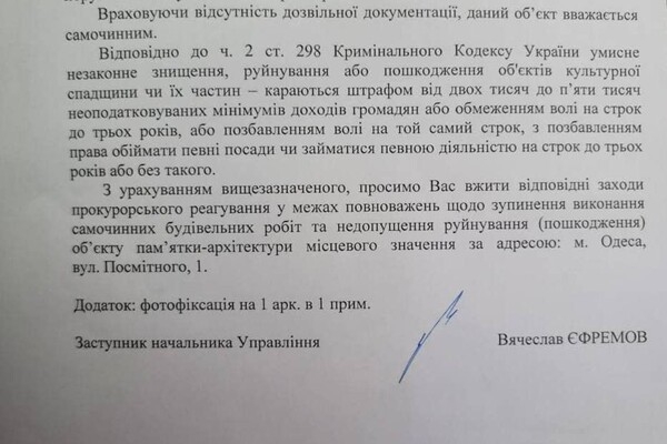 Отель в одесской Аркадии решил испортить памятник архитектуры