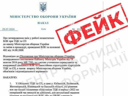 У&nbsp;мережі запустили фейк про скасування рішень лікарських комісій при ТЦК з&nbsp;2022 року