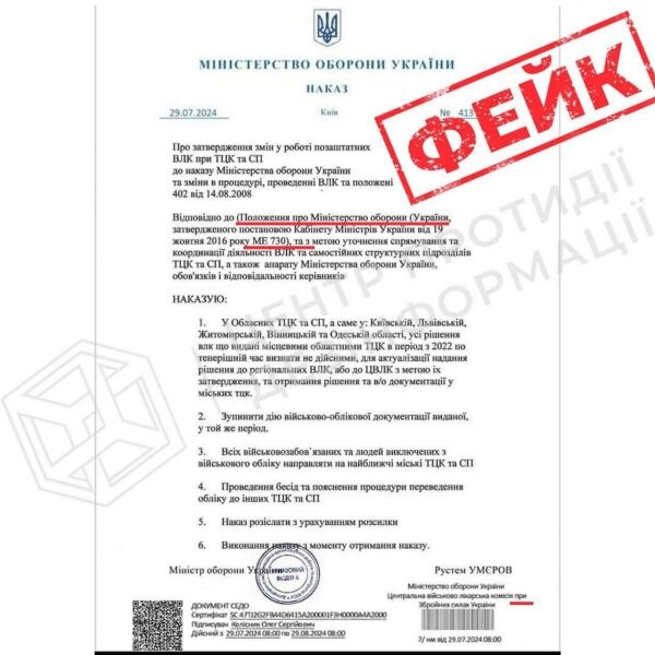 У&nbsp;мережі запустили фейк про скасування рішень лікарських комісій при ТЦК з&nbsp;2022 року