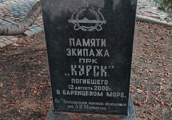 В Одессе демонтировали памятную плиту погибшим на подводной лодке "Курск"