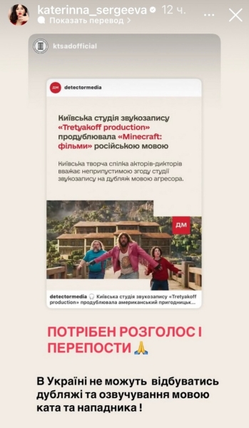 Ганьба: мережа обурена російським дубляжем фільму на українській студії