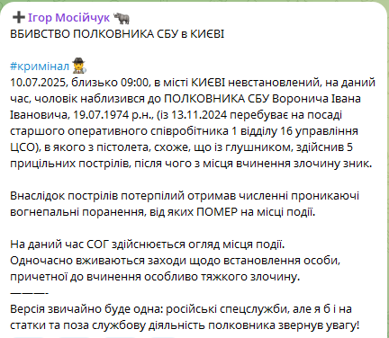 Стрілянина в&nbsp;Києві: що&nbsp;повідомляє поліція про вбитого на&nbsp;вулиці чоловіка