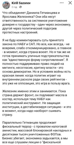 Железняк і&nbsp;Гетманцев мають понести відповідальність за&nbsp;тиск на&nbsp;бізнес і&nbsp;підрив довіри до&nbsp;влади,&nbsp;&mdash; Кирило Сазонов
