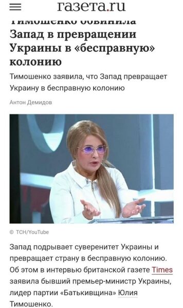 Від газових угод до&nbsp;антикорупційних скандалів: російські ЗМІ масово цитують Тимошенко