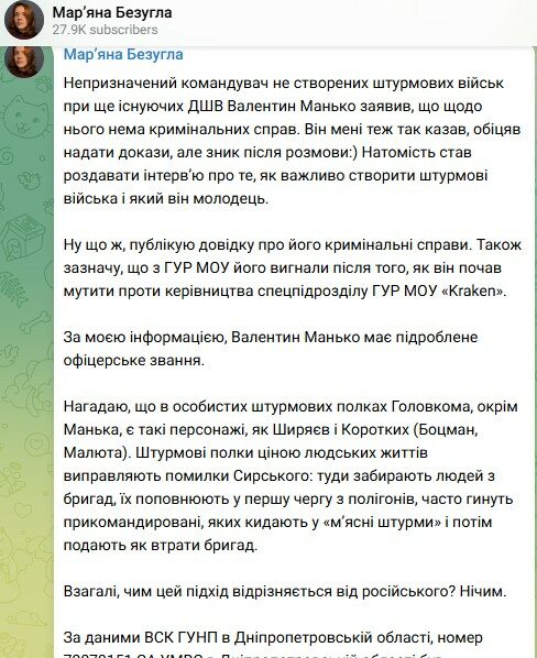 Опинився в&nbsp;центрі скандалу з&nbsp;витоком секретних даних: що&nbsp;ще&nbsp;ЗМІ пишуть про полковника ЗСУ Валентина Манька