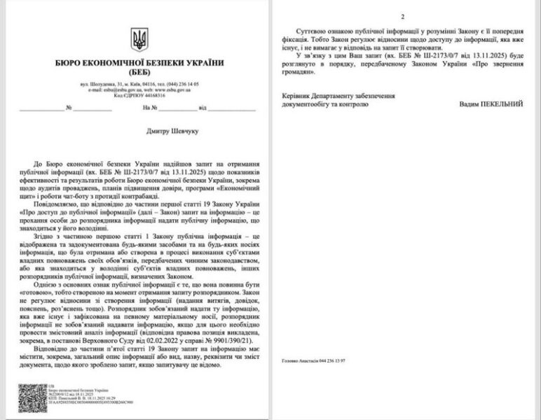 Чат-бот БЕБ та&nbsp;програма &laquo;Економічний щит&raquo; існують поки на&nbsp;словах: що&nbsp;відповіли ЗМІ в&nbsp;бюро