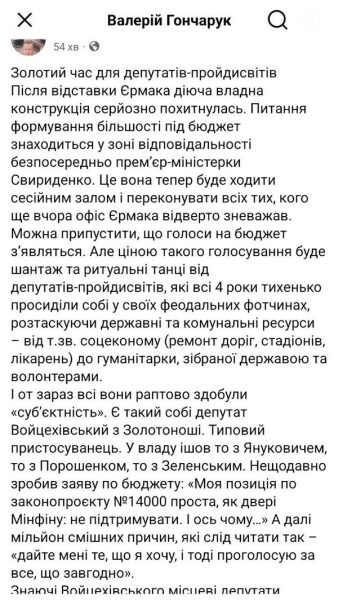Золотий час для депутатів-пройдисвітів: Валерій Гончарук про те, як&nbsp;депутати торгуються за&nbsp;голоси