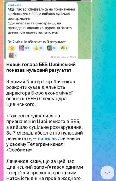 Нульовий результат та&nbsp;суцільне розчарування: Лаченков про роботу нового директора БЕБ Цивінського