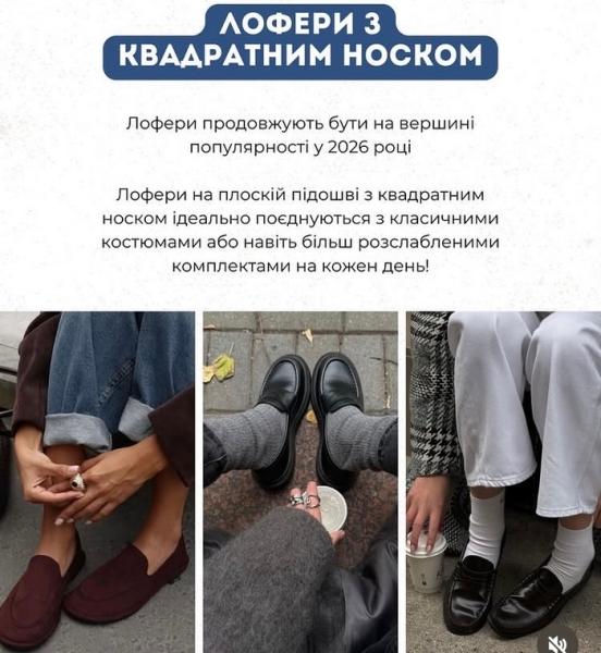 Це&nbsp;універсальний вибір: популярний дизайнер назвав трендове взуття-2026