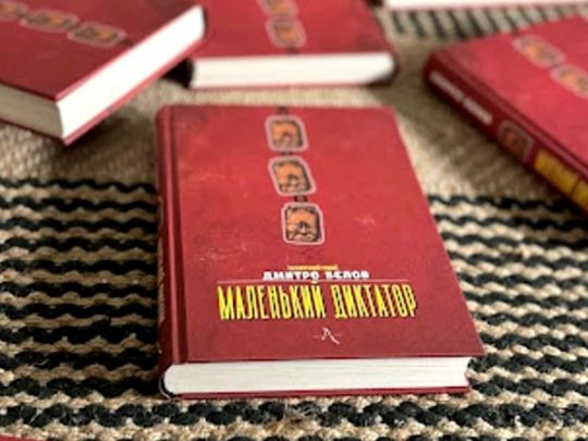 У&nbsp;росії до&nbsp;списку &laquo;заборонених&raquo; матеріалів потрапив &laquo;Маленький диктатор&raquo; Дмитра Бєлова