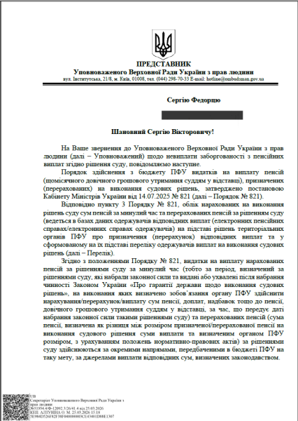 Не&nbsp;отримав майже мільйон гривень: історія про те, як&nbsp;Пенсійний фонд України заощадив на&nbsp;одному пенсіонері