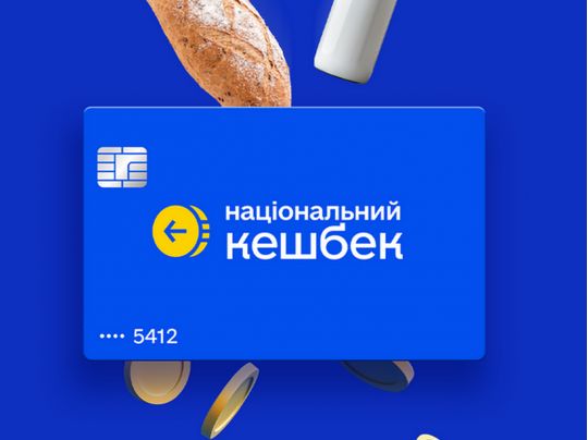 Кабмін змінив термін &laquo;Національного кешбеку&raquo;: на&nbsp;скільки продовжили компенсацію